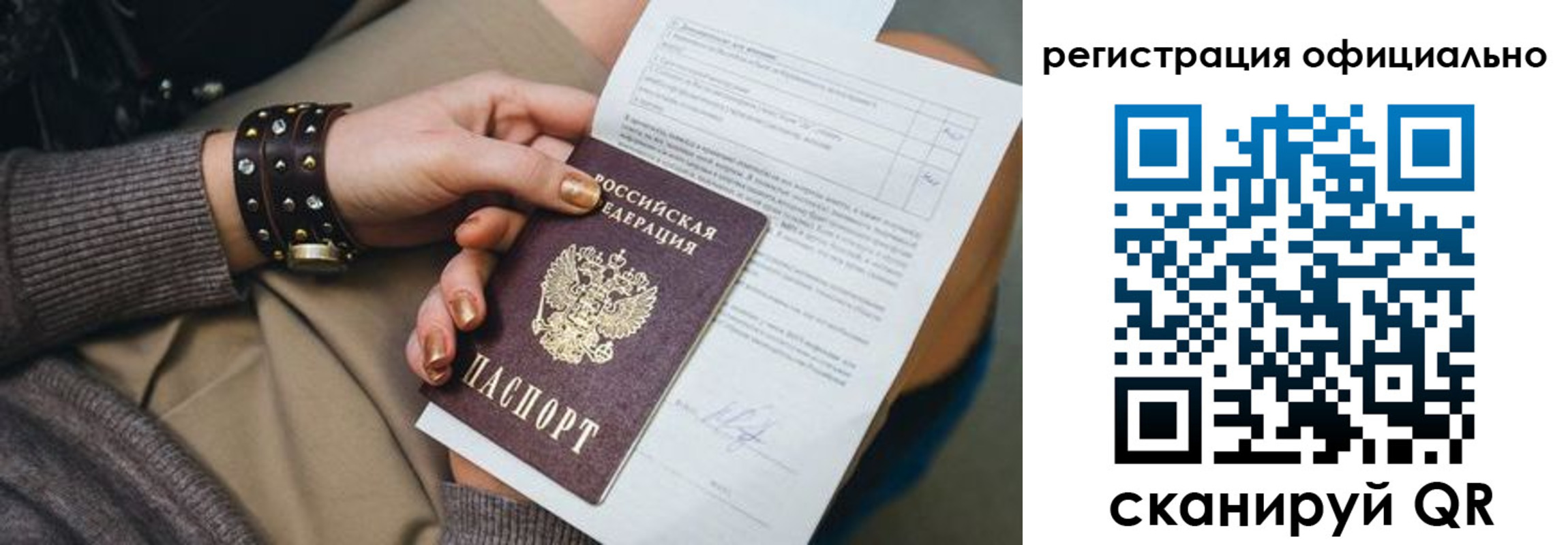 временная регистрация купить в Омской области