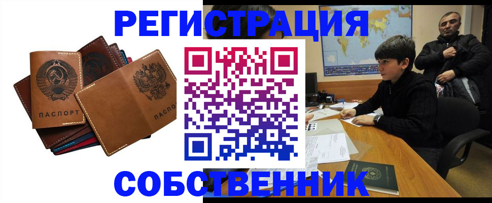 временная регистрация поиск в Омской области