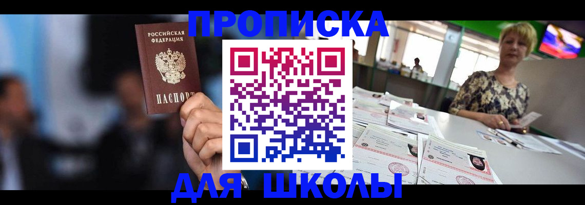 временная регистрация для всех в Омской области