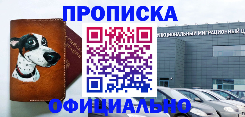 временная прописка в Омской области