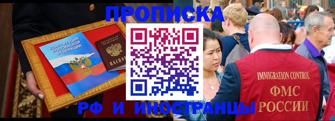 временная прописка в Омской области