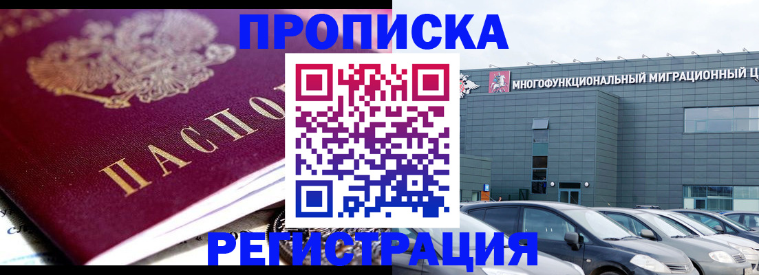 прописка иностранных граждан в Омской области