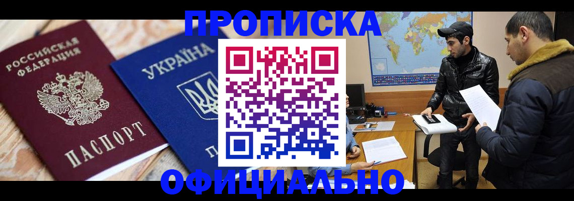 временная регистрация законно в Омской области